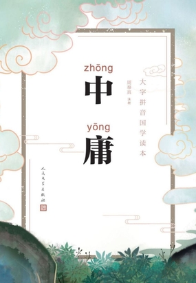 中庸最新章节全文无弹窗在线阅读-QQ阅读男生中文轻小说网