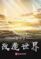 在斗罗改造世界