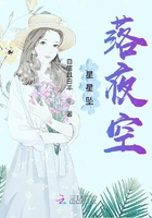 星星墜落夜空在線閱讀