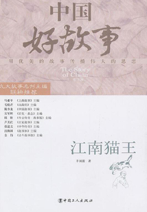 江南貓王