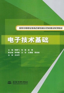 電子技術基礎
