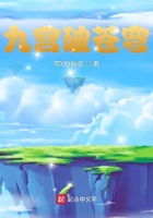 九宫破苍穹