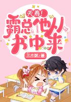 夭寿!霸总他从书中来