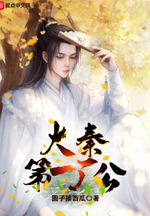 大秦第一廠公