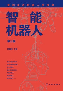 智能機器人(第二版)