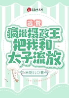逃荒：瘋批攝政王把我和太子流放在線閱讀
