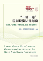 “一带一路”国别投资法律指南：新加坡、马来西亚、印度尼西亚、越南、哈萨克斯坦卷