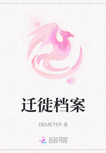 遷徙檔案