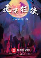 无限狂徒在线阅读