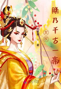 女尊:朕乃千古一帝