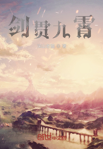 劍貫九霄