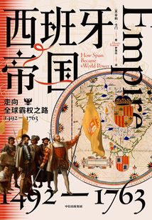 西班牙帝國