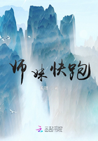 師妹快跑在線閱讀