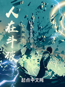 人在斗破撿屬性
