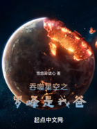 吞噬星空之罗峰是我爸