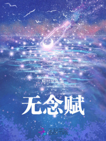 無念賦