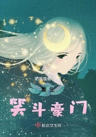 重生笑斗豪門在線閱讀