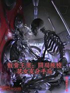骸骨王座:开局被校花女友分手后在线阅读