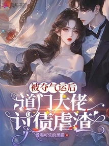 After Being Deprived of His Luck, the Taoist Boss Collects Debts and Abuses the Scum