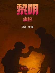 黎明旗幟