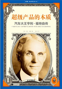 超級產品的本質