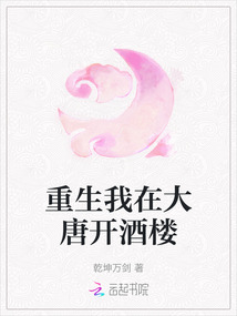 重生我在大唐開酒樓