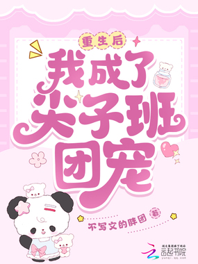 重生后,我成了尖子班团宠在线阅读