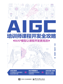 AIGC培訓師課程開發全攻略:MAP模型讓課程開發更高效
