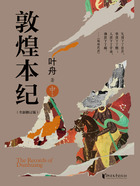 敦煌本纪(中)在线阅读