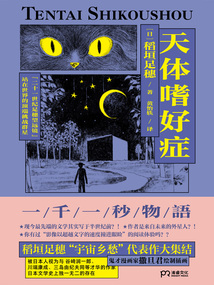 天體嗜好癥