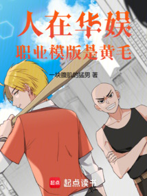 人在华娱，职业系统太绅士了（陈砚）在线阅读