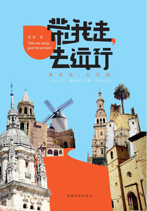 帶我走，去遠行