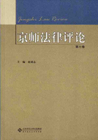 京师法律评论（第七卷）在线阅读