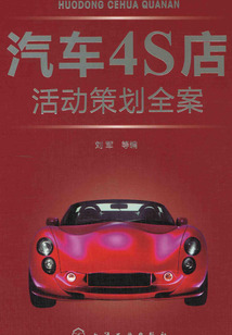 汽車4S店活動策劃全案