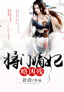 将门嫡妃略凶残