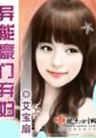 異能豪門棄婦在線閱讀