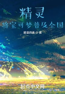 精灵:将宝可梦普及全国