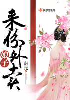娘子來份外賣在線閱讀