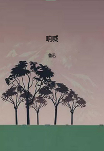吶喊