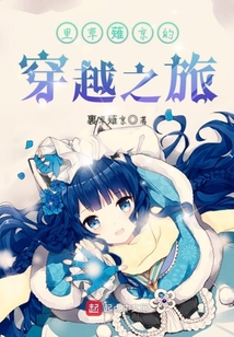 里草薙京的穿越之旅