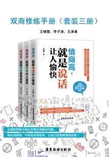 雙商修煉手冊（全集）