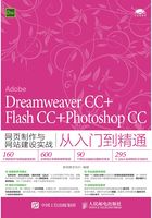 Dreamweaver CC+Flash CC+Photoshop CC网页制作与网站建设实战：从入门到精通在线阅读