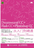 Dreamweaver CC+Flash CC+Photoshop CC网页制作与网站建设实战：从入门到精通