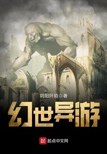 幻世異游