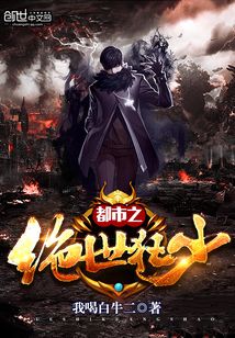 都市之絕世狂少