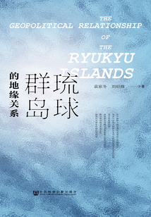 琉球群島的地緣關(guān)系