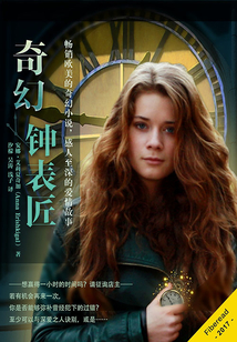 奇幻钟表匠_(安娜·艾莉夏奇加(Anna Erishkigal))小说最新章节全文免费在线阅读下载-QQ阅读