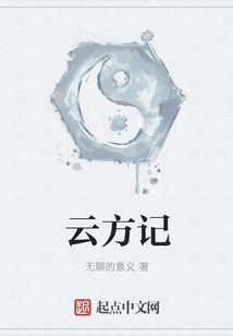 云方記