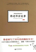 韩老师讲故事在线阅读