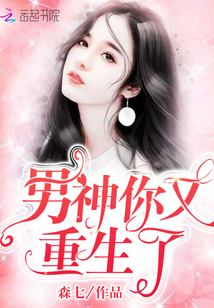 男神你又重生了